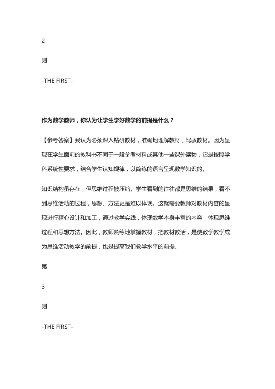 2020教师面试结构化真题总结_第2页