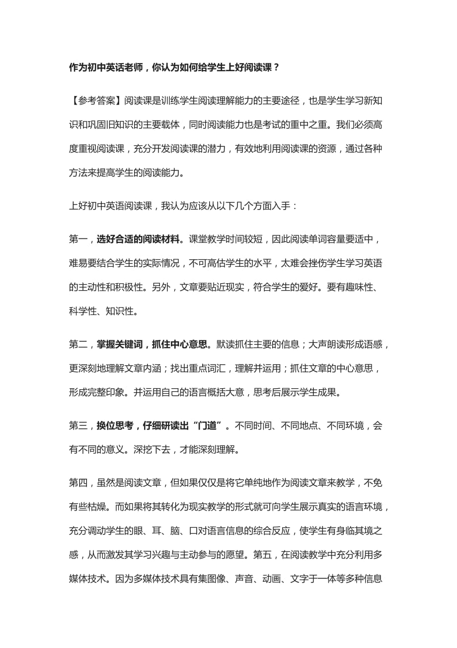 2020教师面试结构化真题总结_第3页