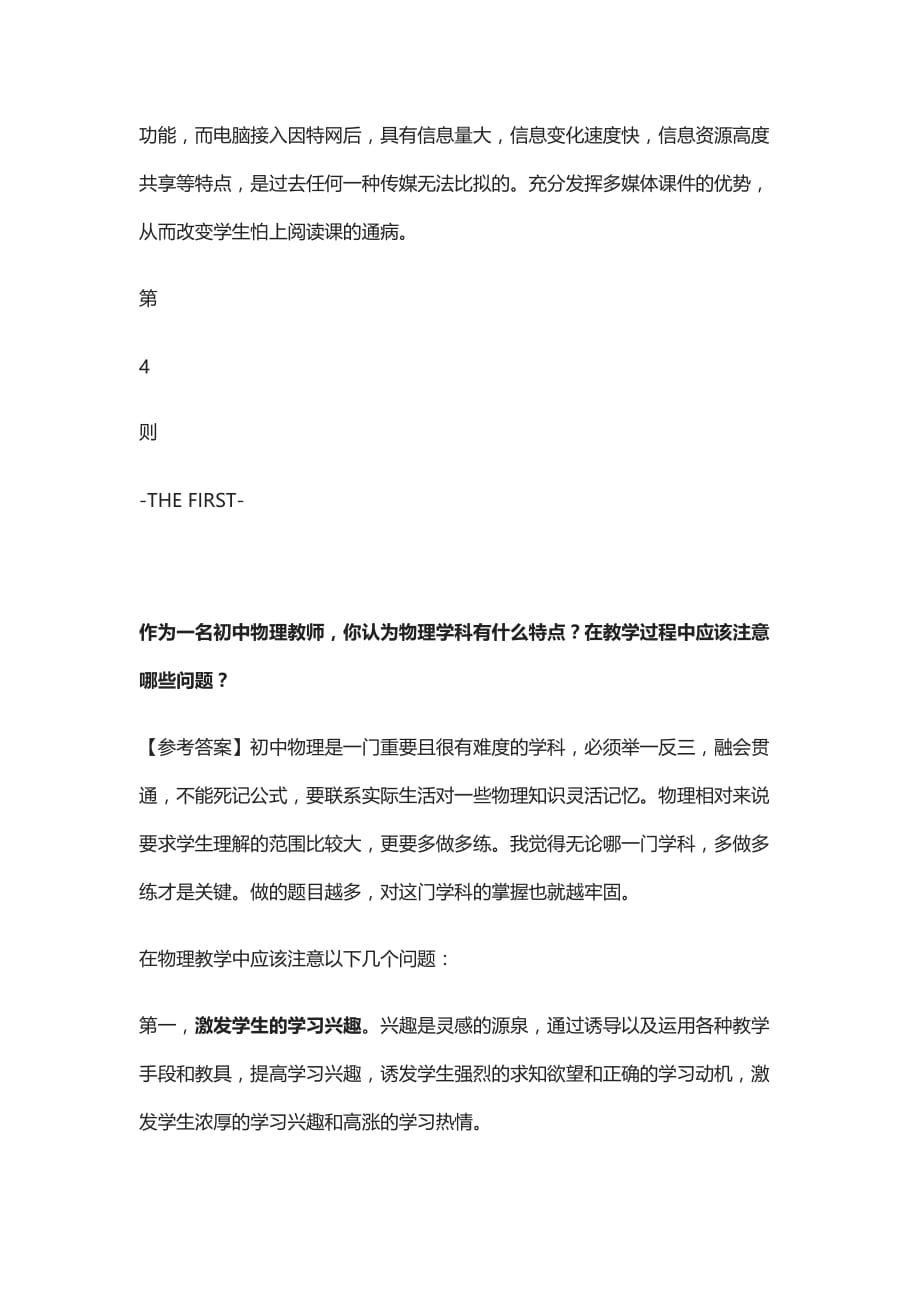 2020教师面试结构化真题总结_第4页