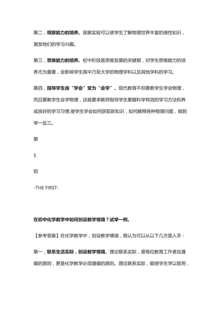 2020教师面试结构化真题总结_第5页