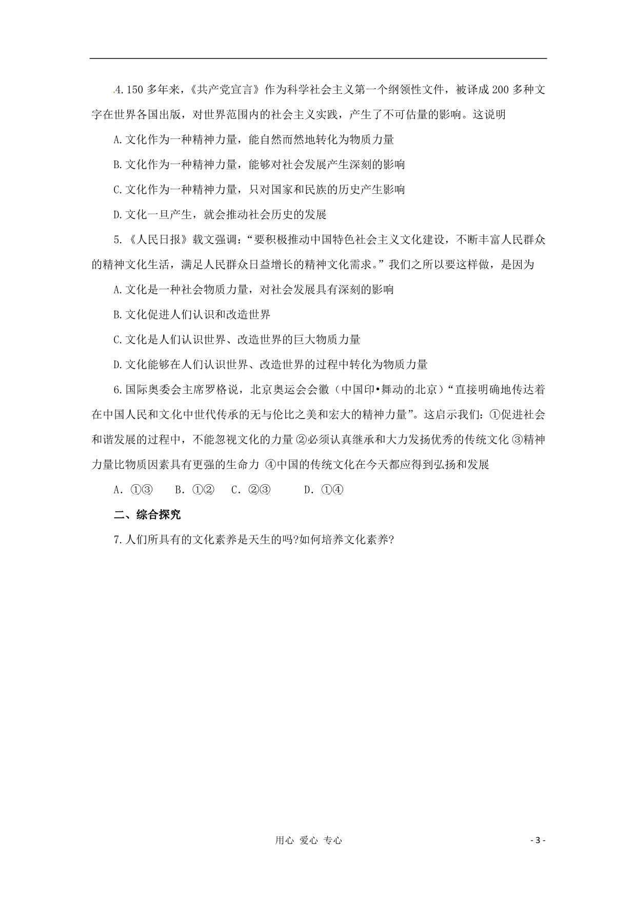 高中政治一轮复习一文化与社会学案必修3.doc_第3页