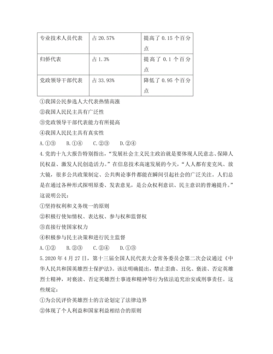 、、大连二十四中、、学校2020学年高一政治下学期期末考试试题_第2页