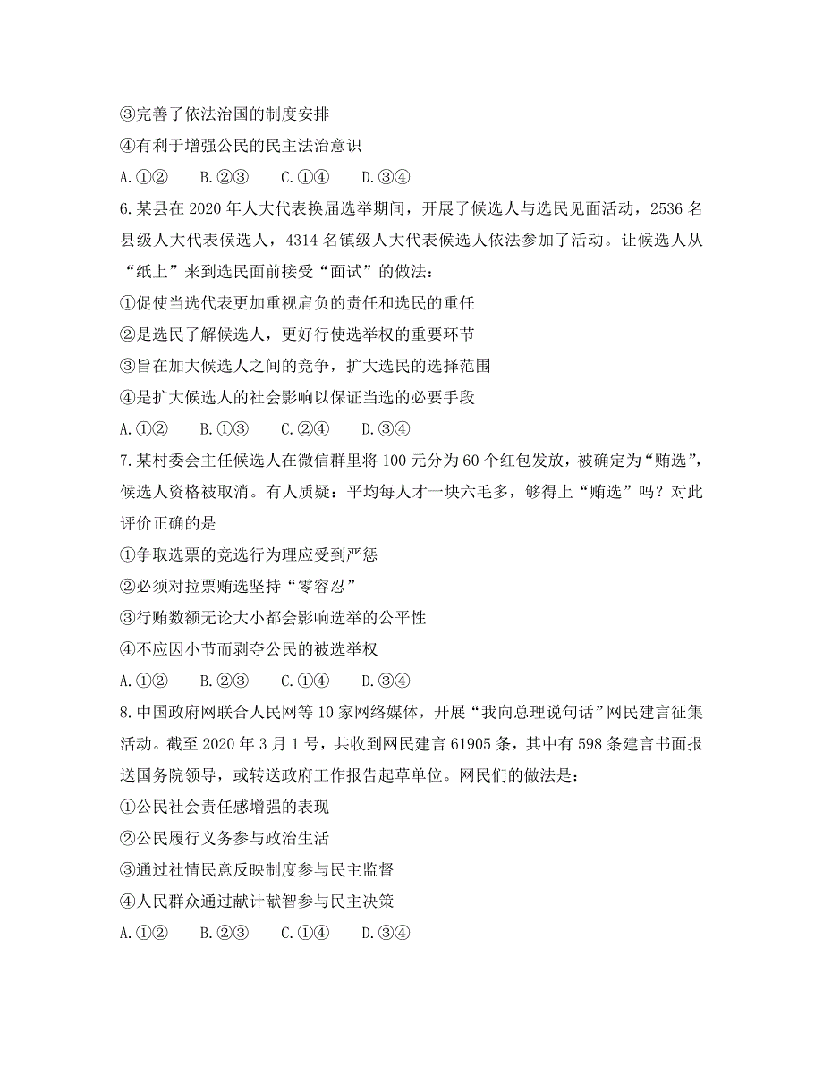 、、大连二十四中、、学校2020学年高一政治下学期期末考试试题_第3页