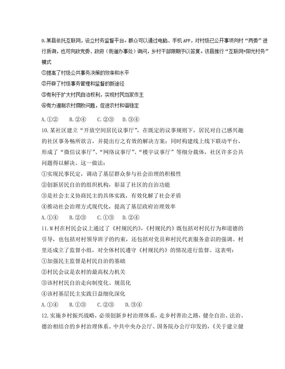 、、大连二十四中、、学校2020学年高一政治下学期期末考试试题_第4页