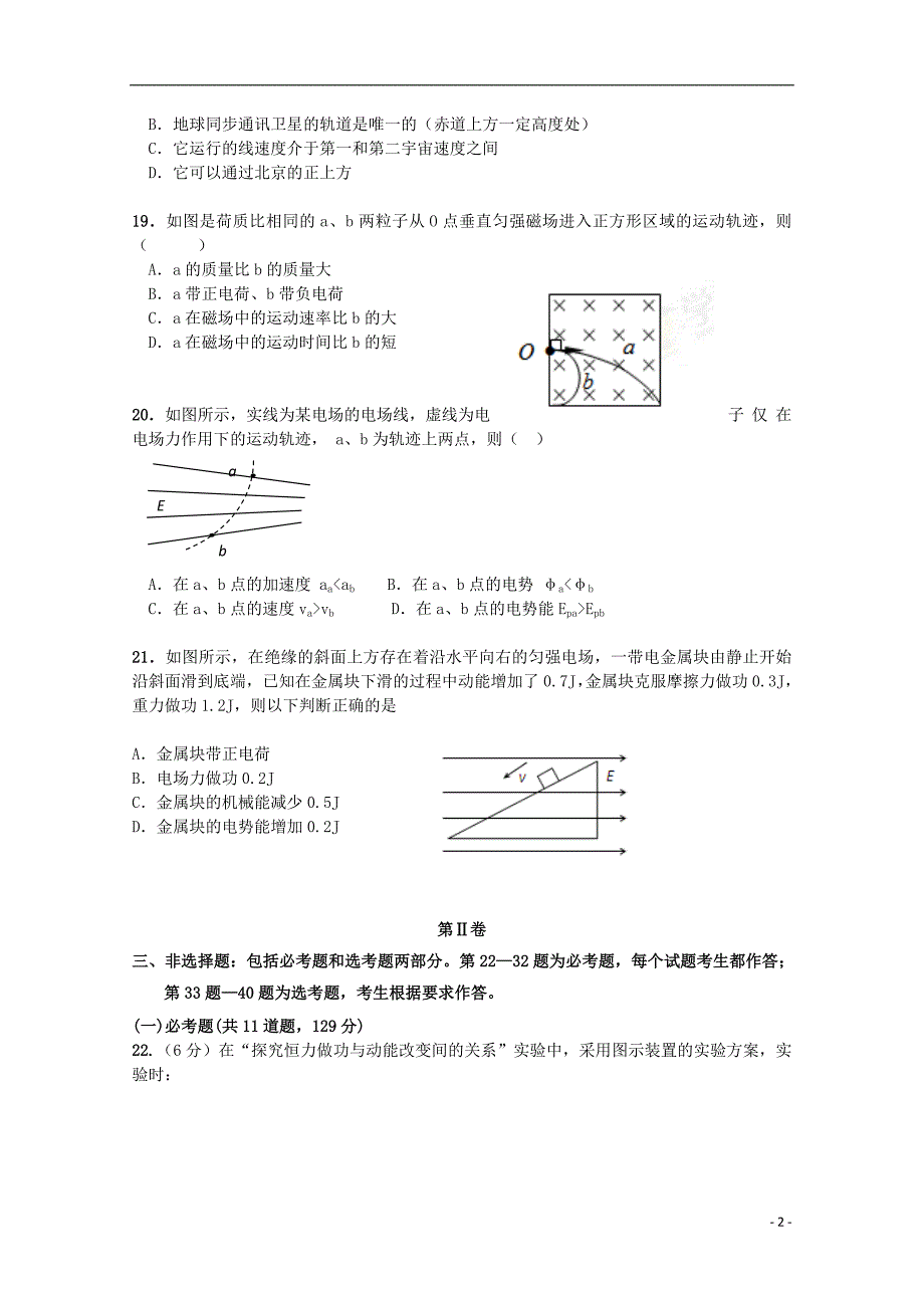 内蒙古阿拉善盟孪井滩学校高三理综物理部分期末考试.doc_第2页