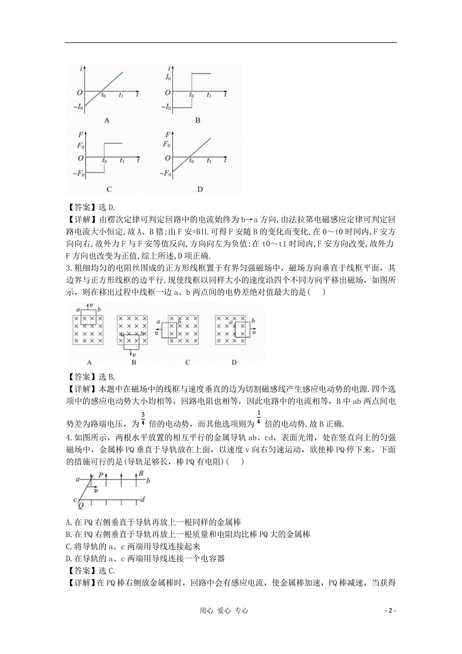 云南高三物理电磁感应规律的综合应用单元测试.doc_第2页