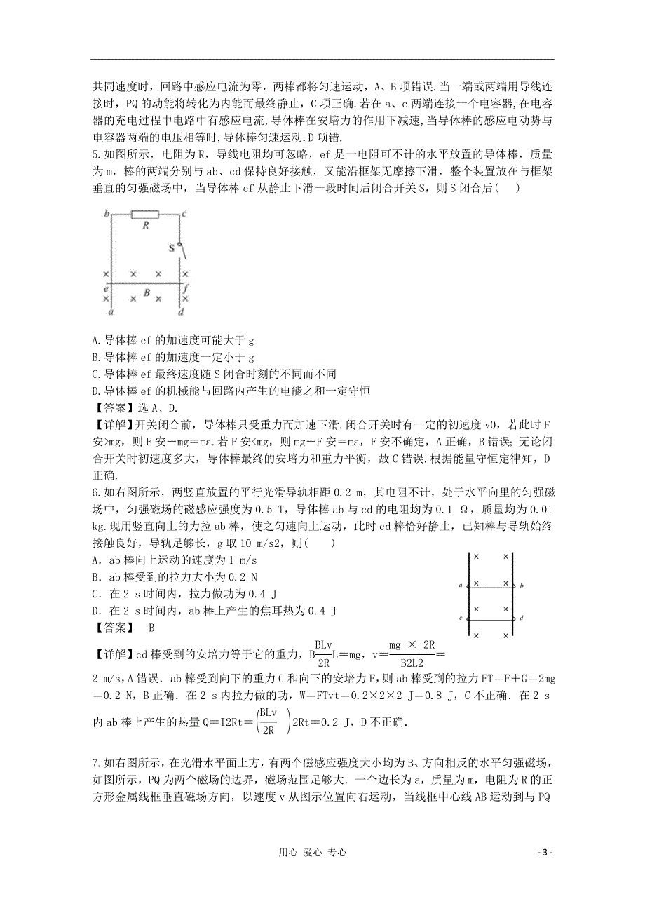 云南高三物理电磁感应规律的综合应用单元测试.doc_第3页