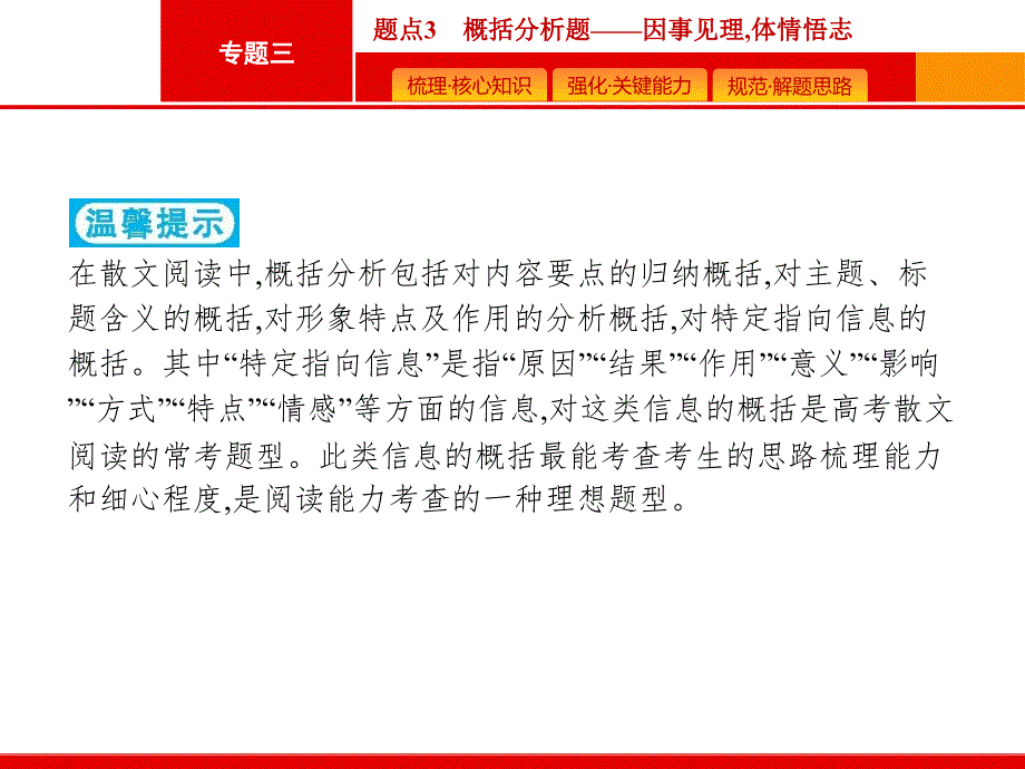 专题3散文阅读题点4概括分析题_第2页