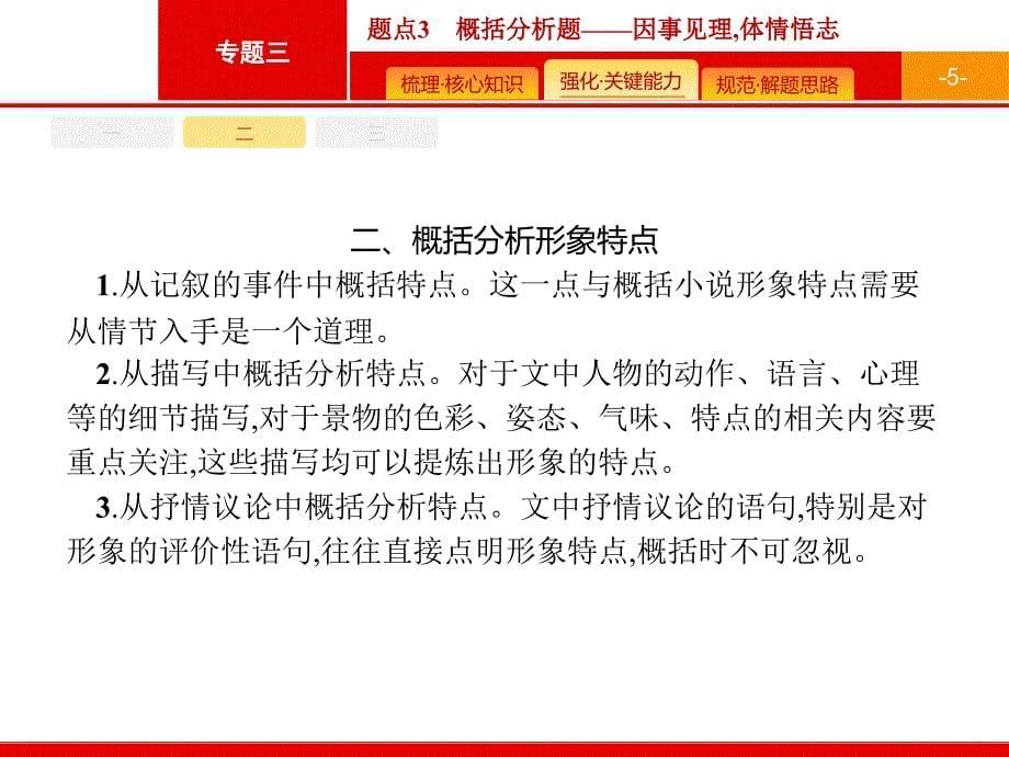 专题3散文阅读题点4概括分析题_第5页