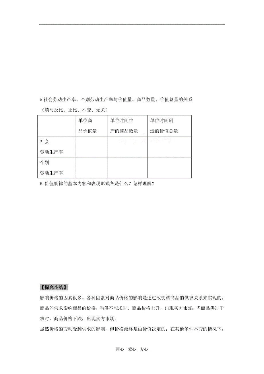 高一政治：1.2.1影响价格的因素学案.doc_第3页