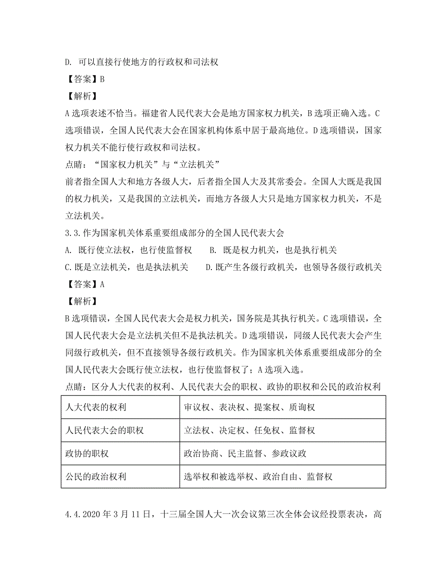 福建省2020学年高一政治下学期第二次月考试题（含解析）_第2页