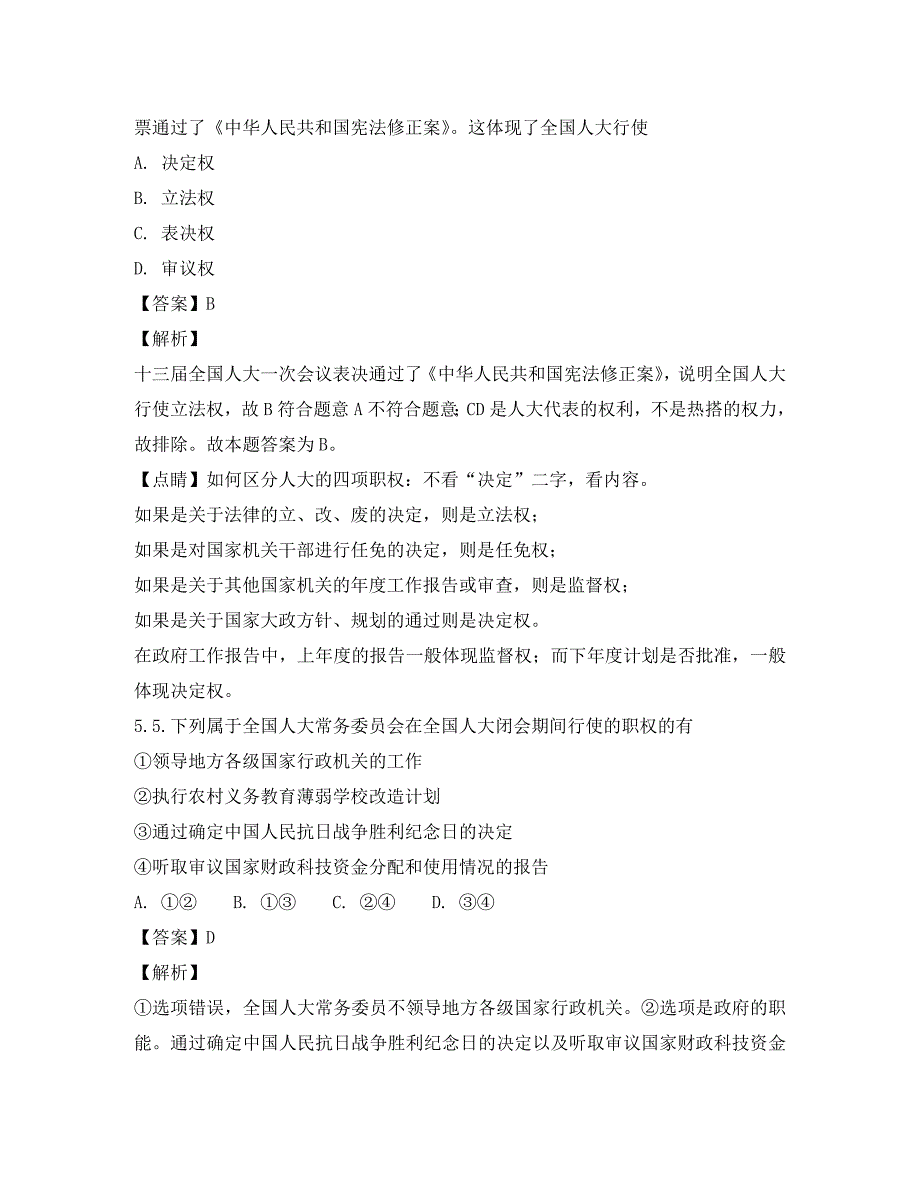 福建省2020学年高一政治下学期第二次月考试题（含解析）_第3页