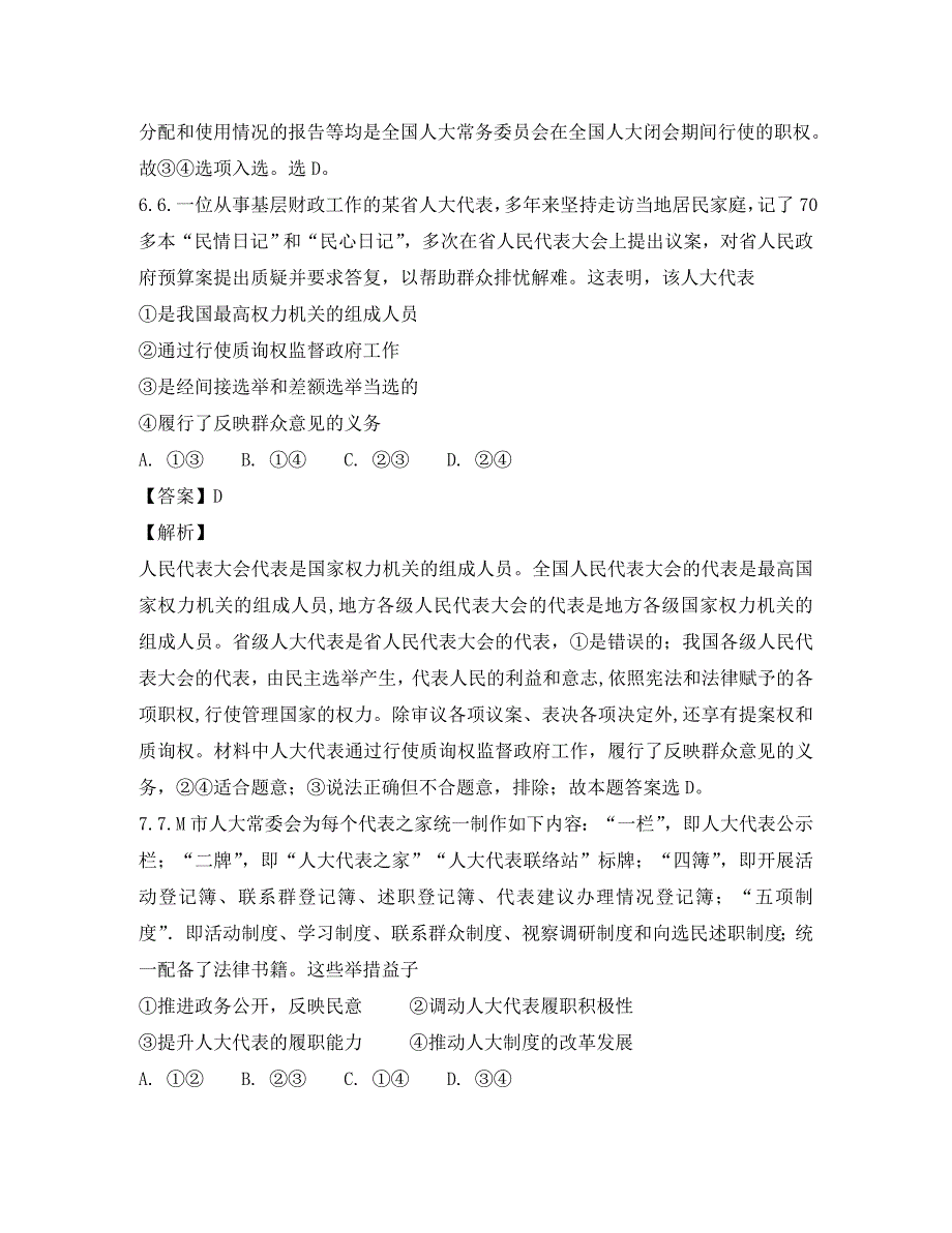 福建省2020学年高一政治下学期第二次月考试题（含解析）_第4页