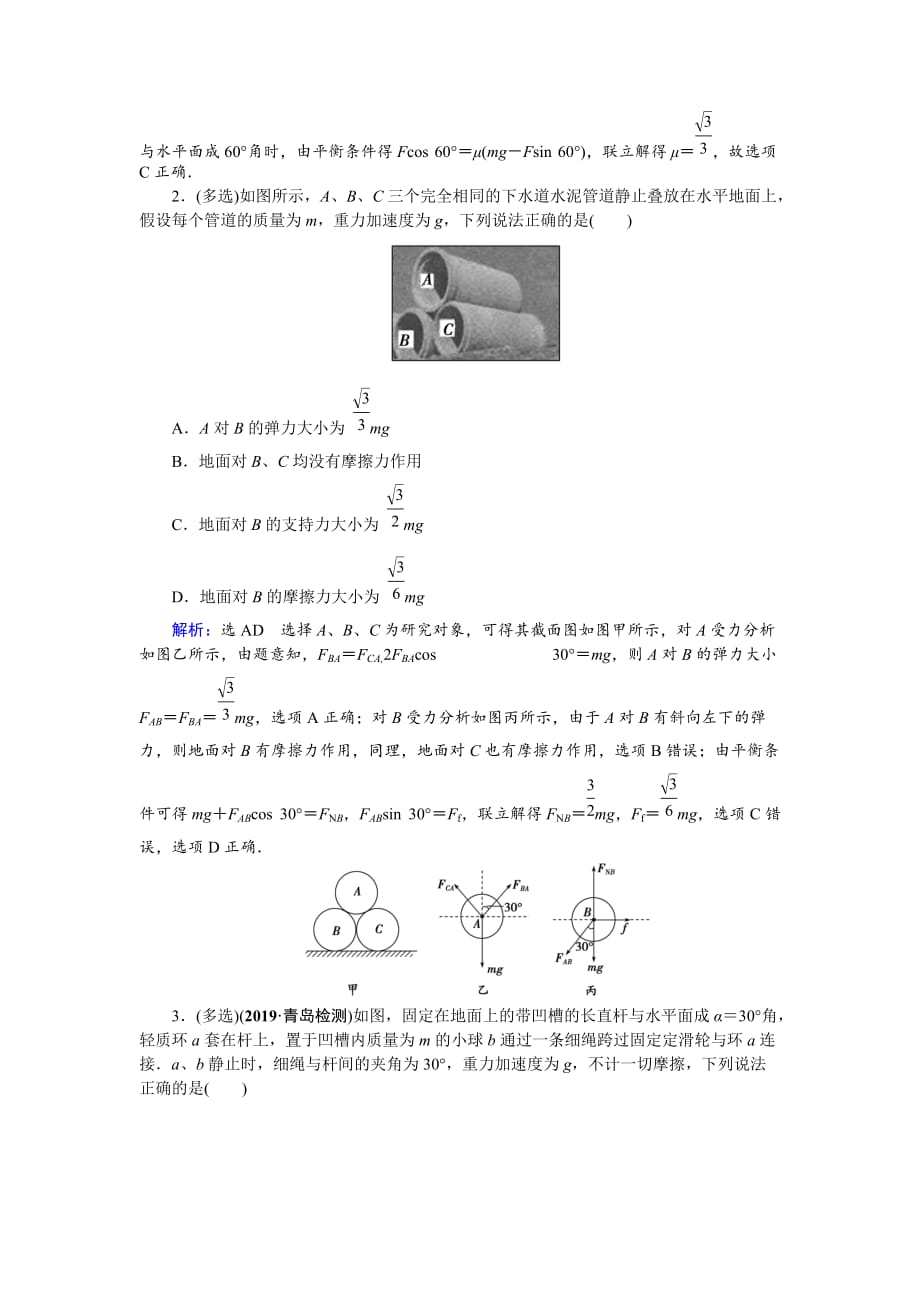 2020届突破高考选择题-命题区间1-命题点分析_第2页