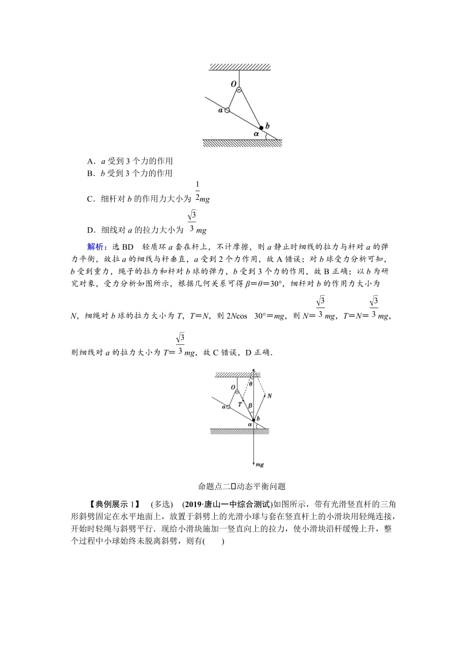 2020届突破高考选择题-命题区间1-命题点分析_第3页