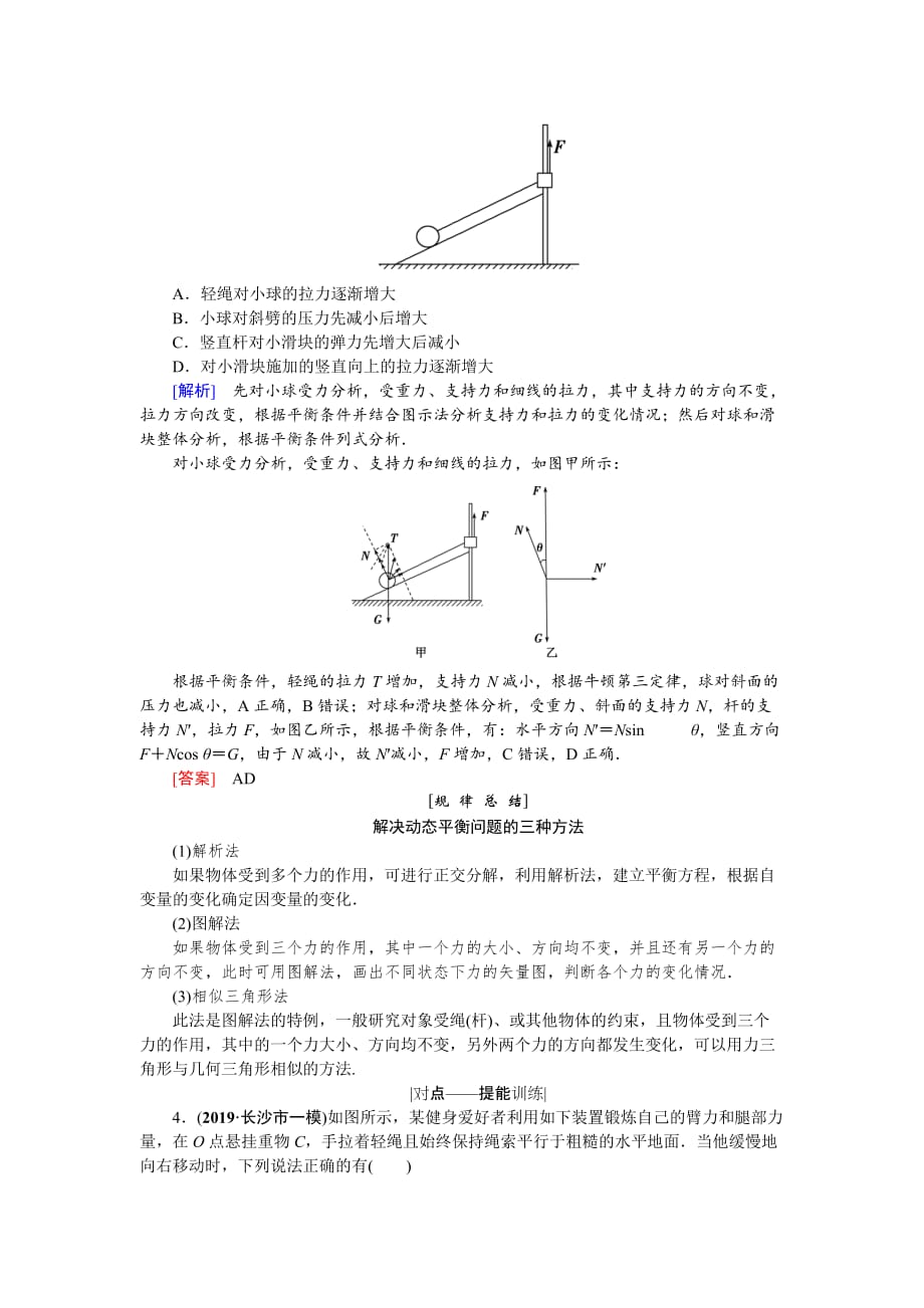 2020届突破高考选择题-命题区间1-命题点分析_第4页