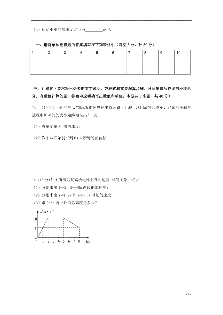 安徽巢湖高一物理期中1.doc_第3页