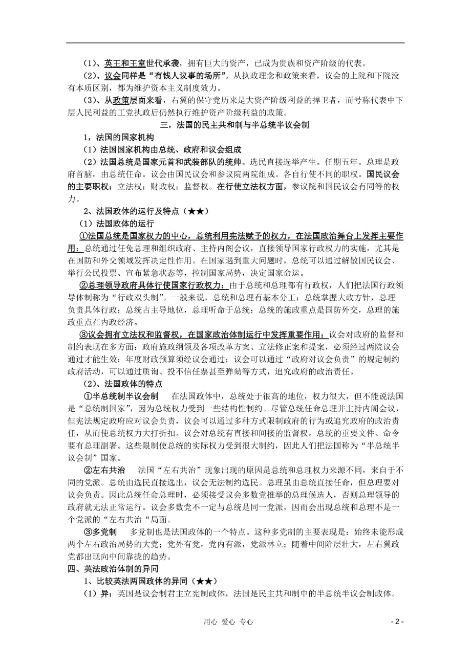 高三政治一轮复习讲义二君主立宪制和民主共和制.doc_第2页