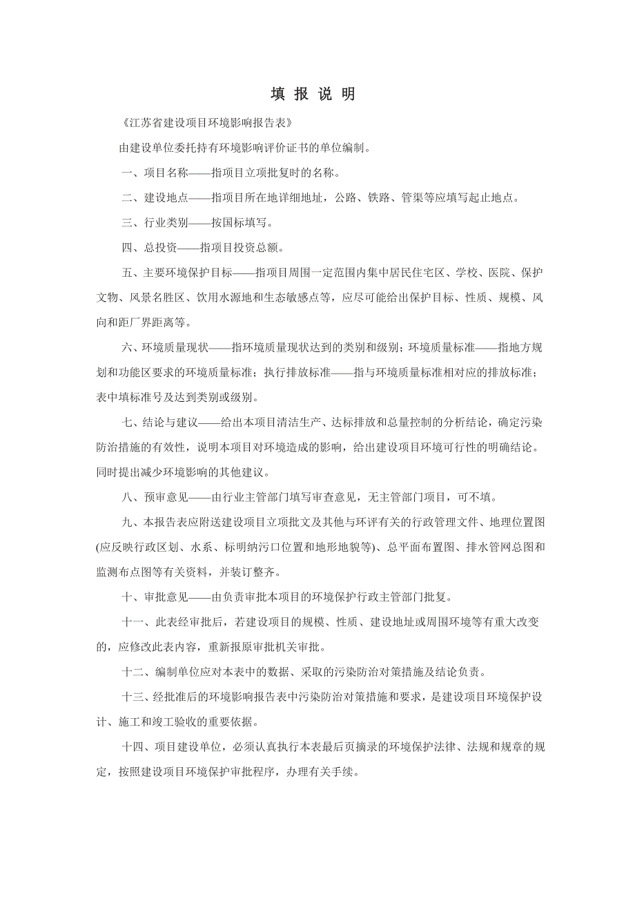 苏州齐心达五金有限公司年加工1000万个弹簧项目 环评报告表_第4页