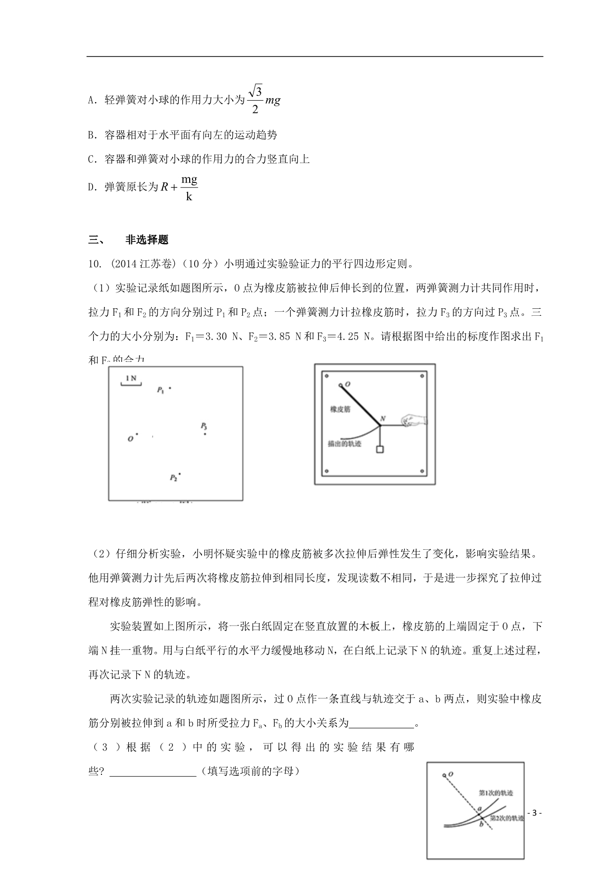广东惠州高考物理复习第二章相互作用巩固卷1.doc_第3页