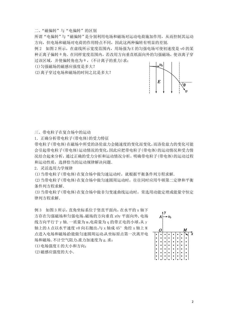 江苏东台高中物理第三章磁场3.6.3带电粒子在匀强磁场中的运动三导学案选修31.doc_第2页