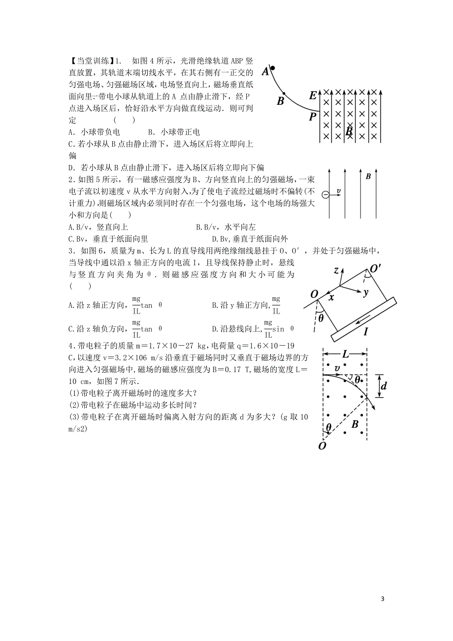 江苏东台高中物理第三章磁场3.6.3带电粒子在匀强磁场中的运动三导学案选修31.doc_第3页