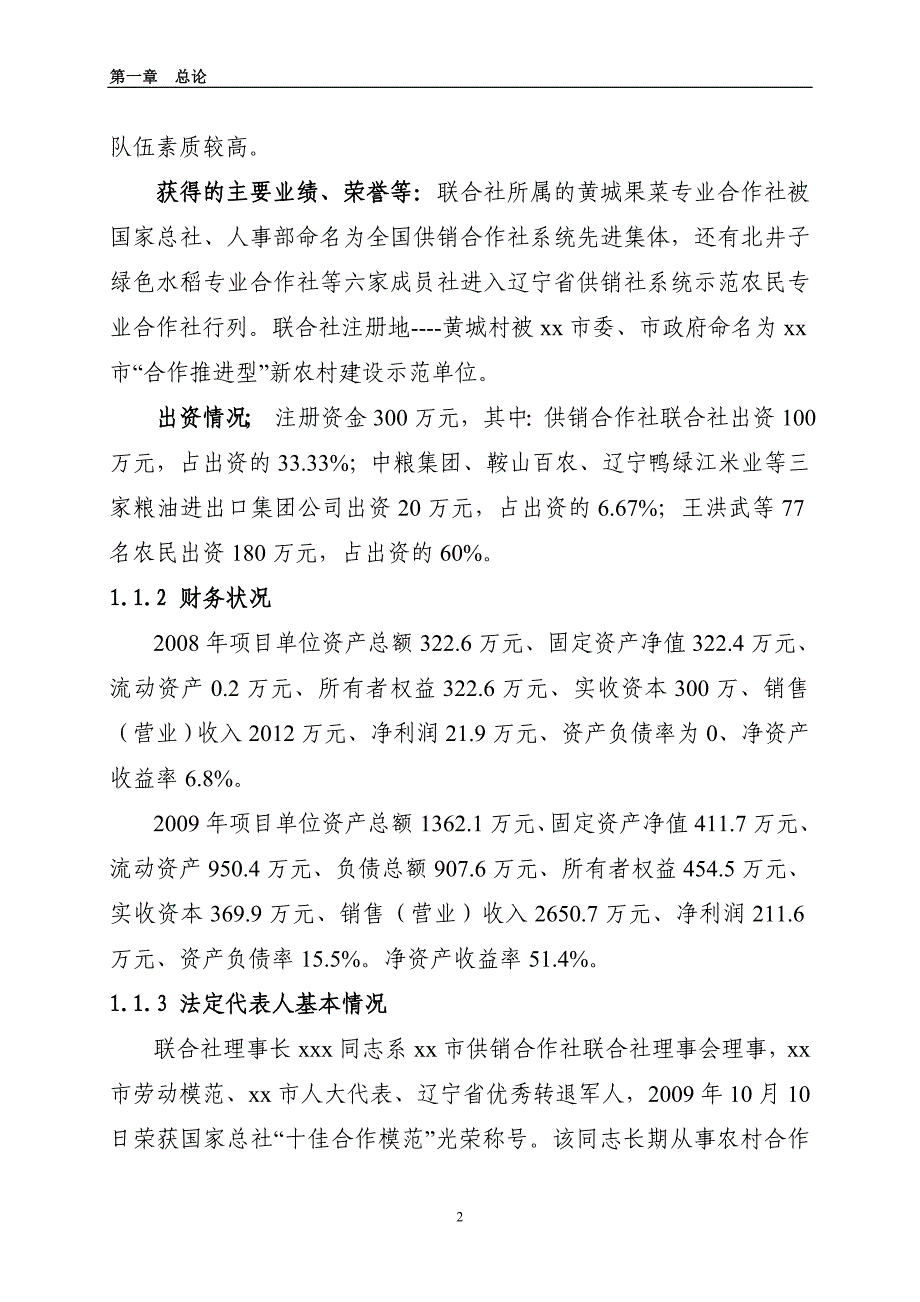 （农业畜牧行业）农业综合开发万吨糙米加工新建项目_第2页