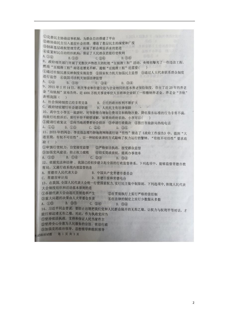 湖南省2015_2016学年高一政治下学期期末考试试题（扫描版）.doc_第2页