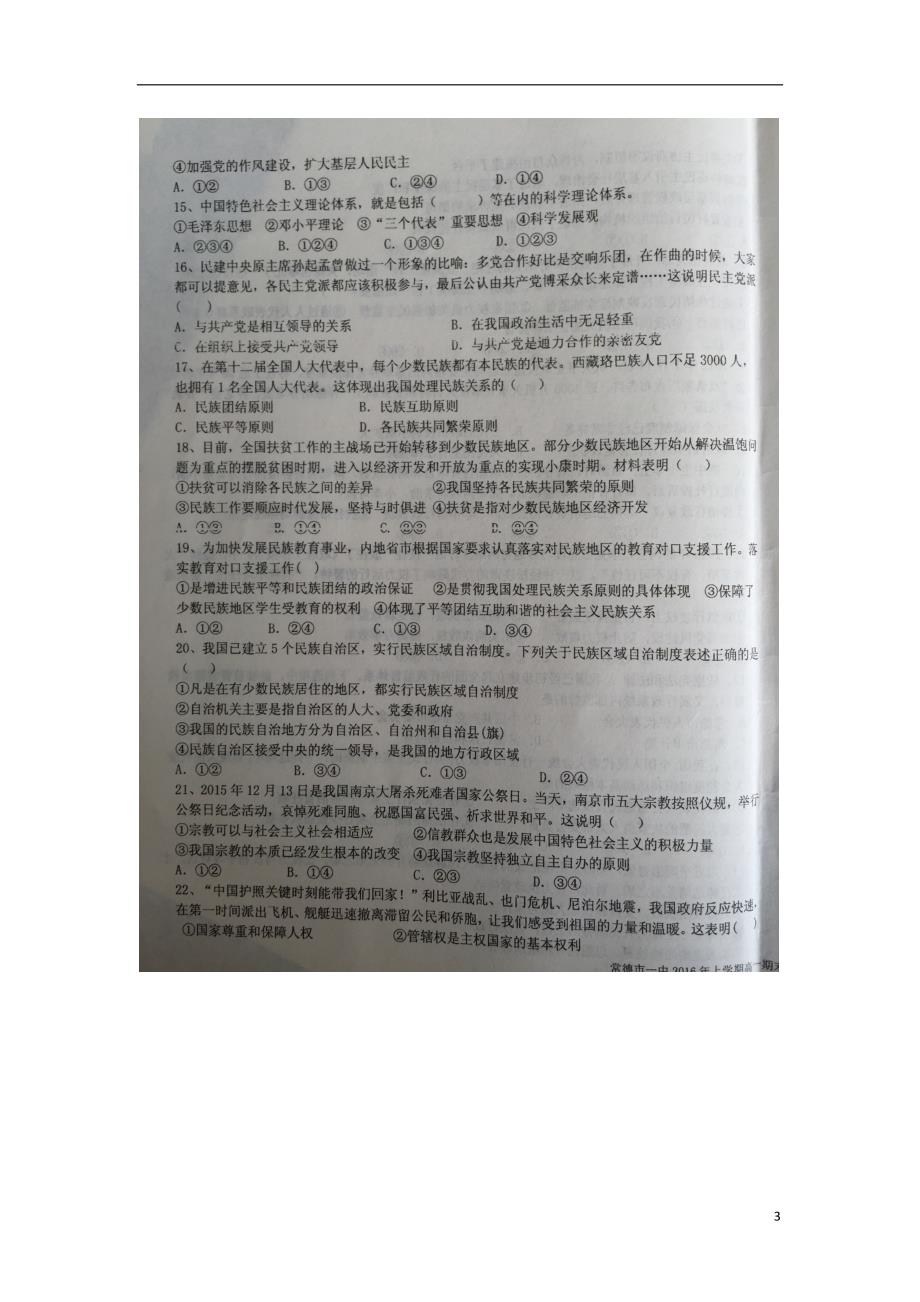 湖南省2015_2016学年高一政治下学期期末考试试题（扫描版）.doc_第3页