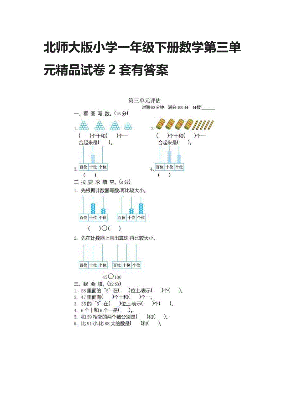 2020北师大版小学一年级下册数学第三单元精品试卷2套有答案_第1页