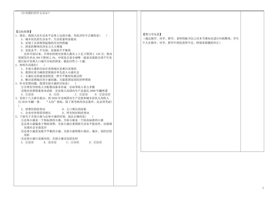 陕西咸阳泾阳云阳中学高中政治10.1实现全面建成小康社会的目标学案必修1.doc_第2页