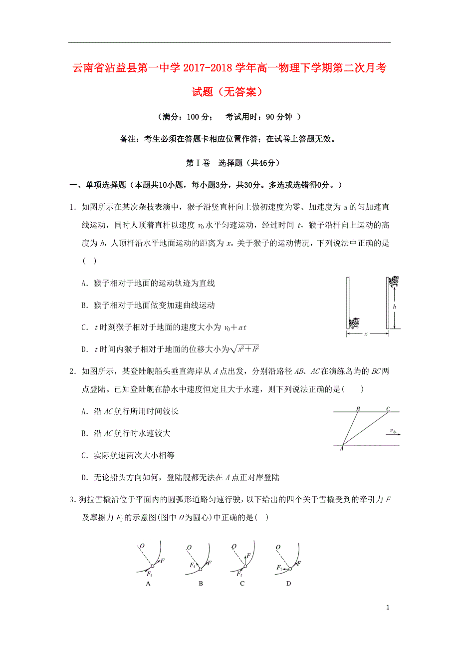 云南沾益第一中学高一物理第二次月考1.doc_第1页