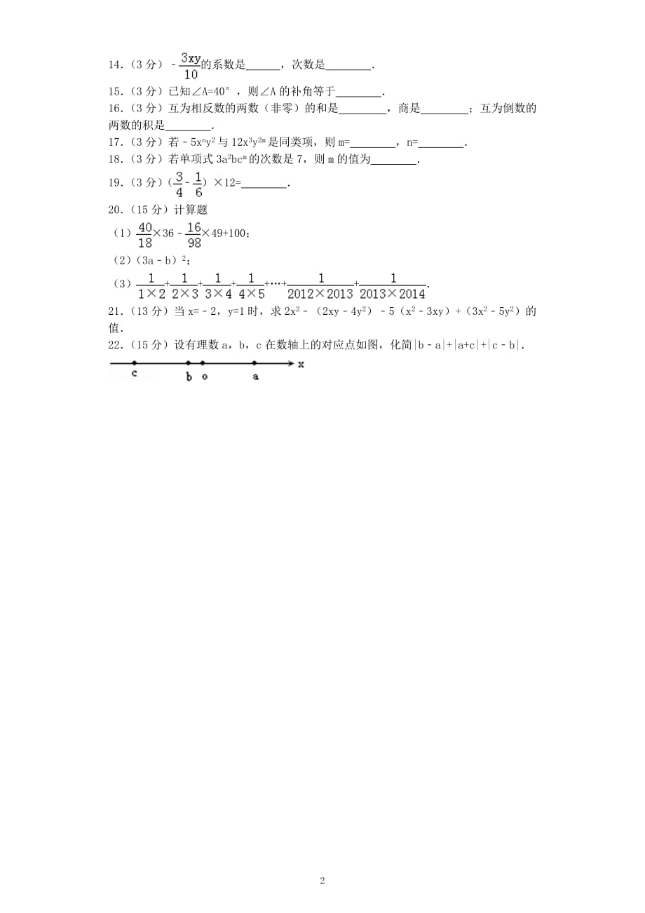 小升初数学模拟试卷（42）人教新课标六年级考试（含解析）_第2页