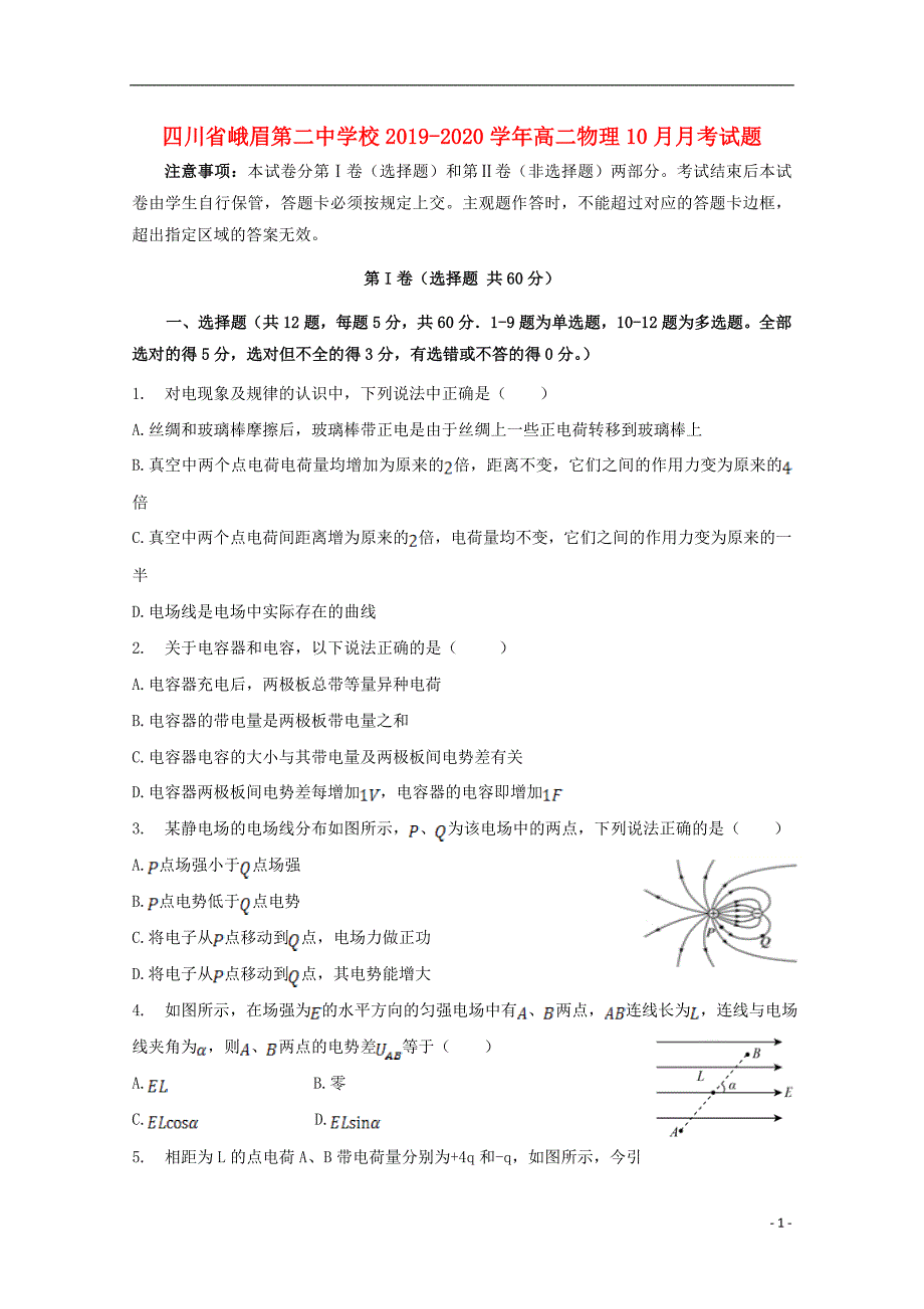 四川高二物理月考.doc_第1页