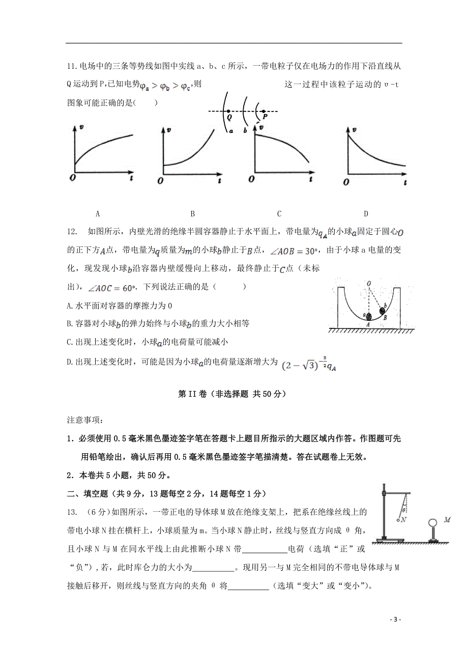 四川高二物理月考.doc_第3页