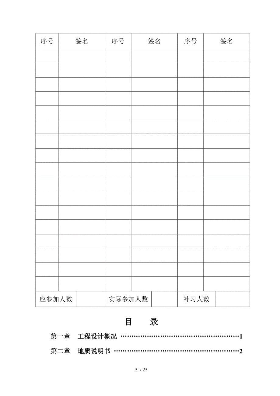 裴沟矿32002上副巷及切巷作业规程_第5页