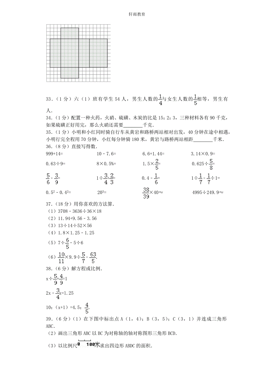 小升初数学模拟试卷（5）六年级试题人教新课标（含解析）19页_第3页