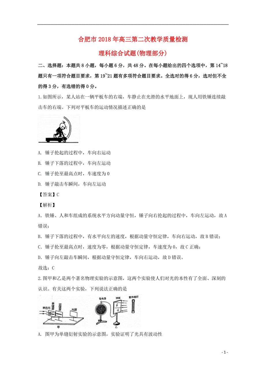 安徽合肥高三物理第二次质量检测1.doc_第1页