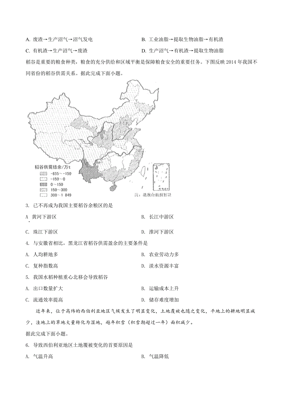 文综（新课标Ⅲ卷）原卷版2019年高考试题真题1[高三总复习]_第2页