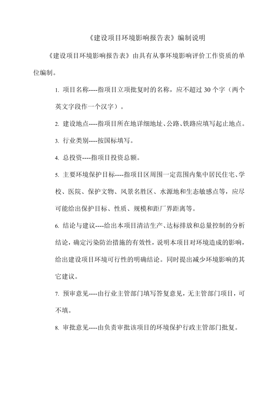 广东天元汇邦新材料股份有限公司年产油漆纸1700吨、PVC片886万码改扩建项目环境影响报告表_第2页