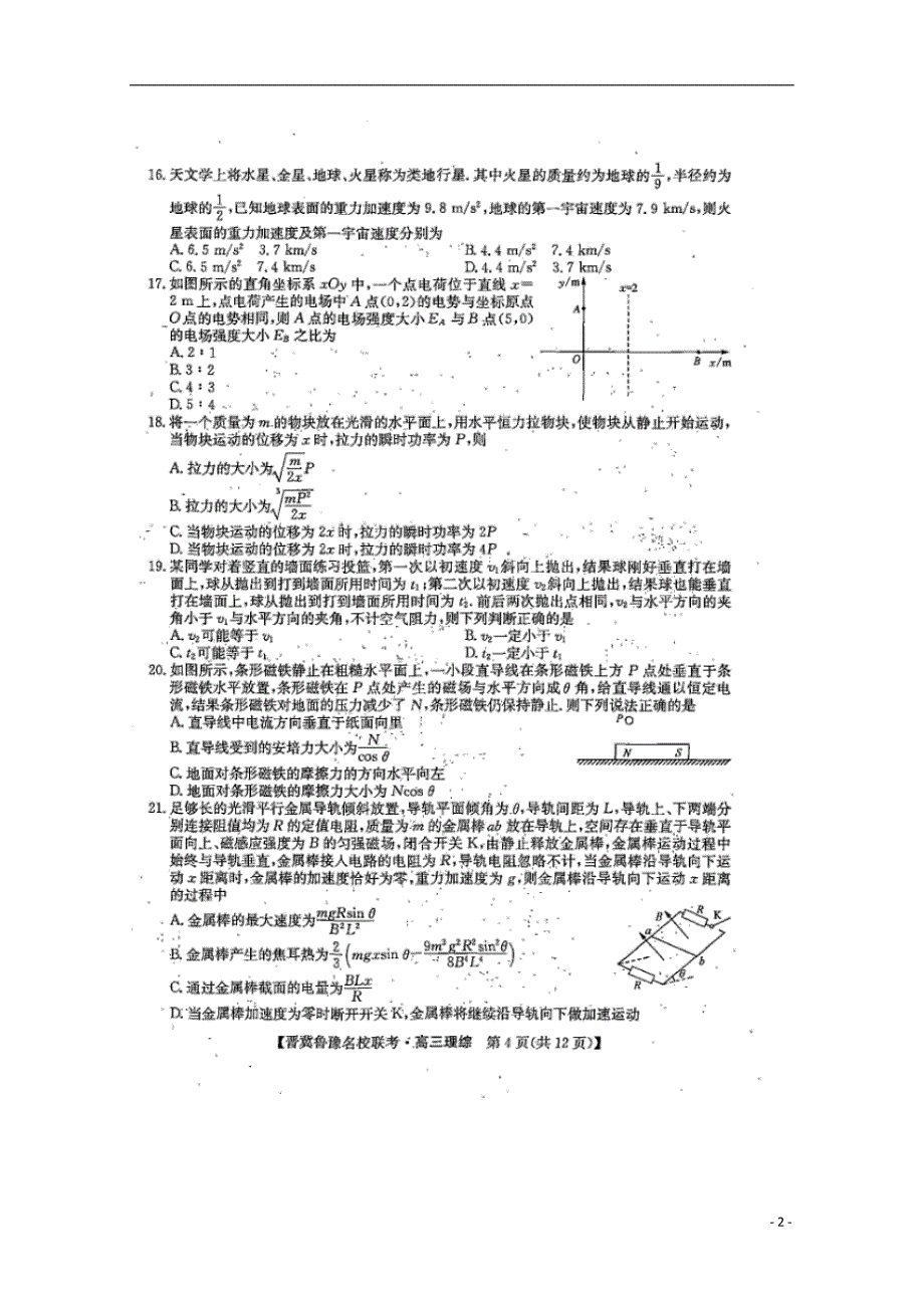 晋冀鲁豫高三物理名校联考.doc_第2页