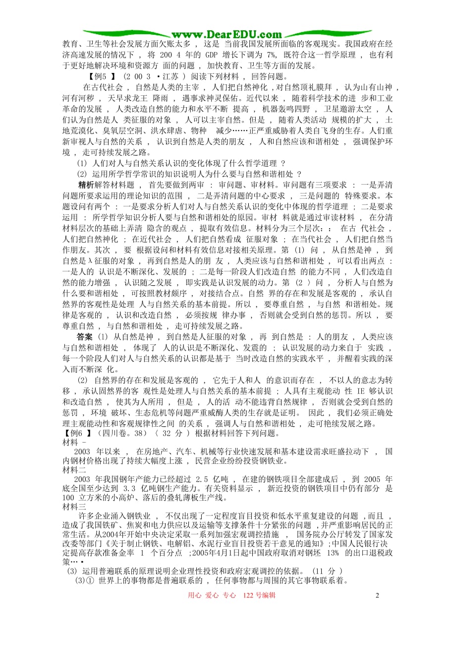 高考政治题精讲六哲学常识主观三.doc_第2页