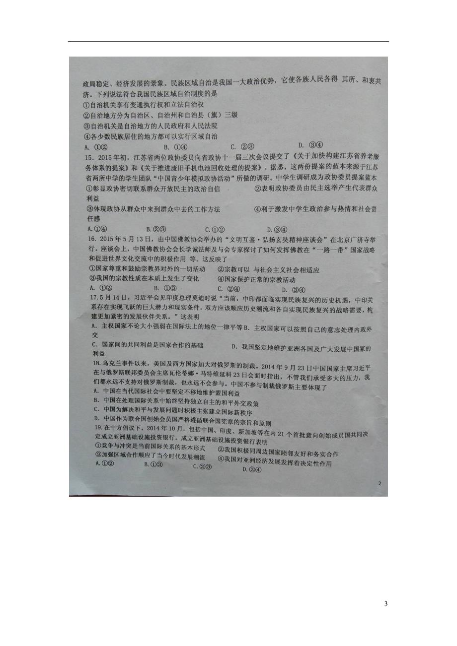 河南滑第二高级中学高一政治月考.doc_第3页