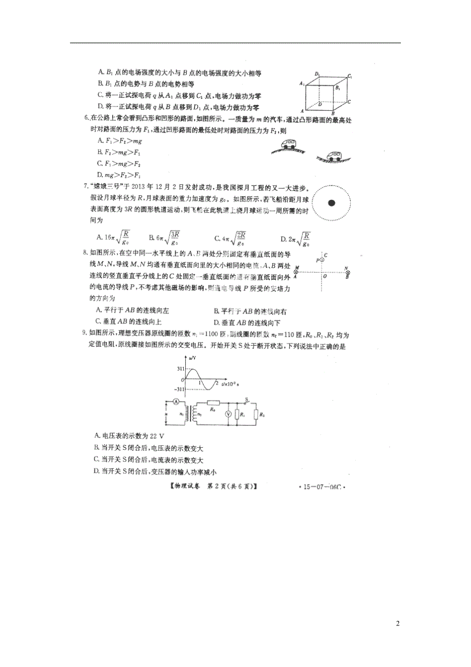 安徽高三物理摸底考试.doc_第2页