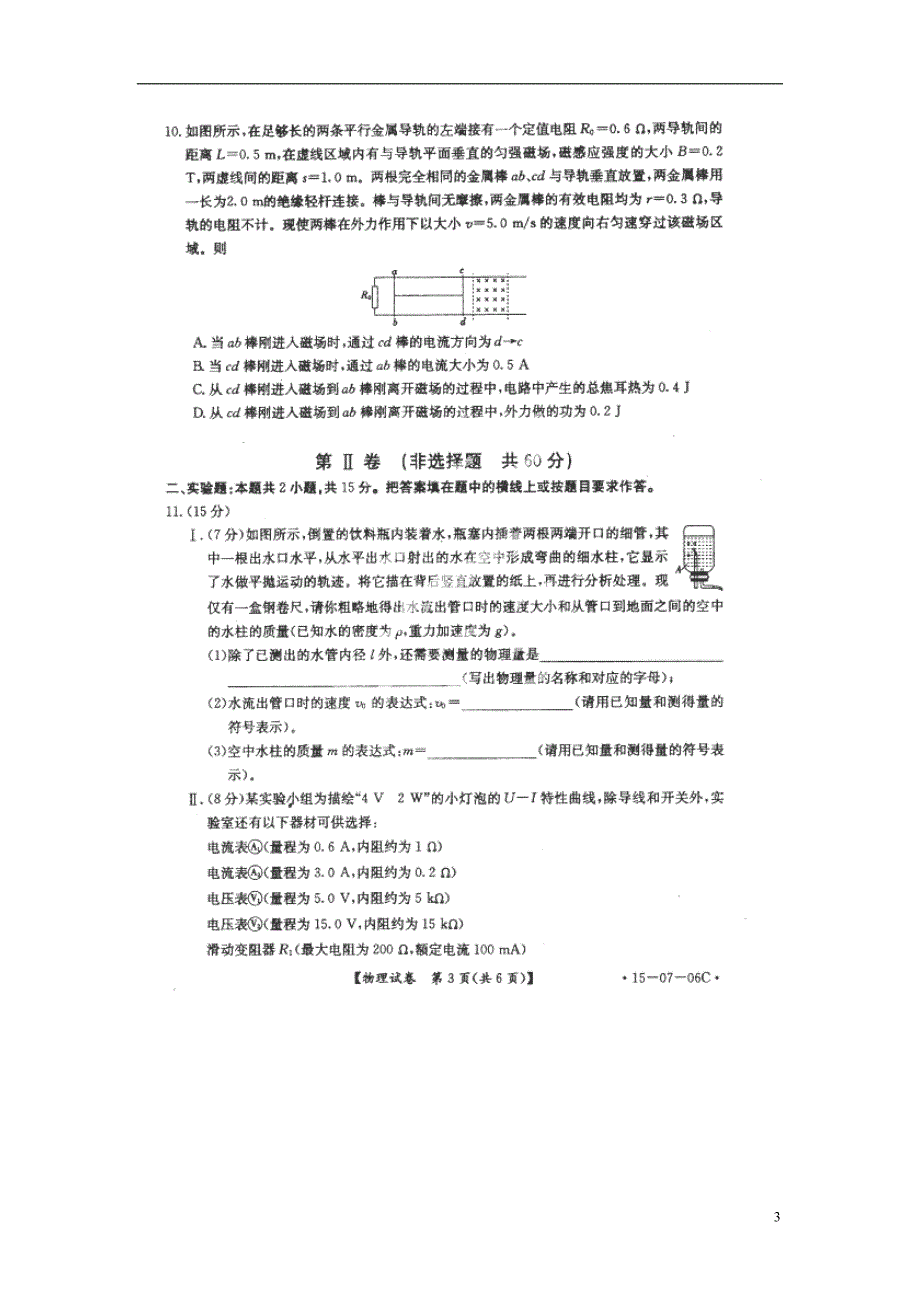 安徽高三物理摸底考试.doc_第3页