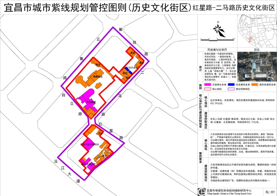 《宜昌市城市紫线规划（2017-2030年）》 附图_第3页