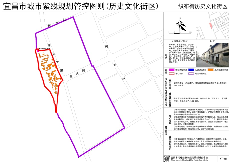 《宜昌市城市紫线规划（2017-2030年）》 附图_第4页