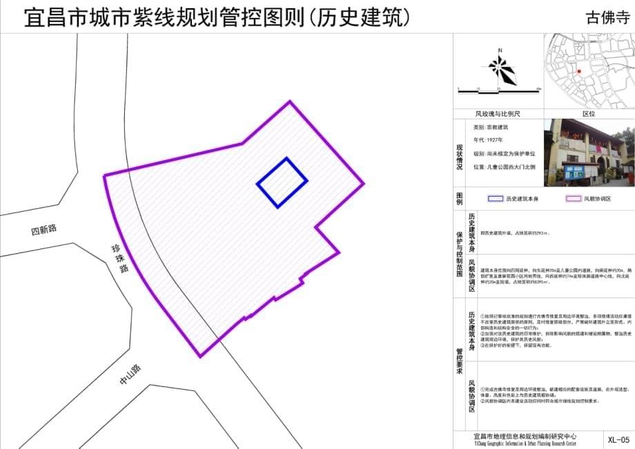 《宜昌市城市紫线规划（2017-2030年）》 附图_第5页