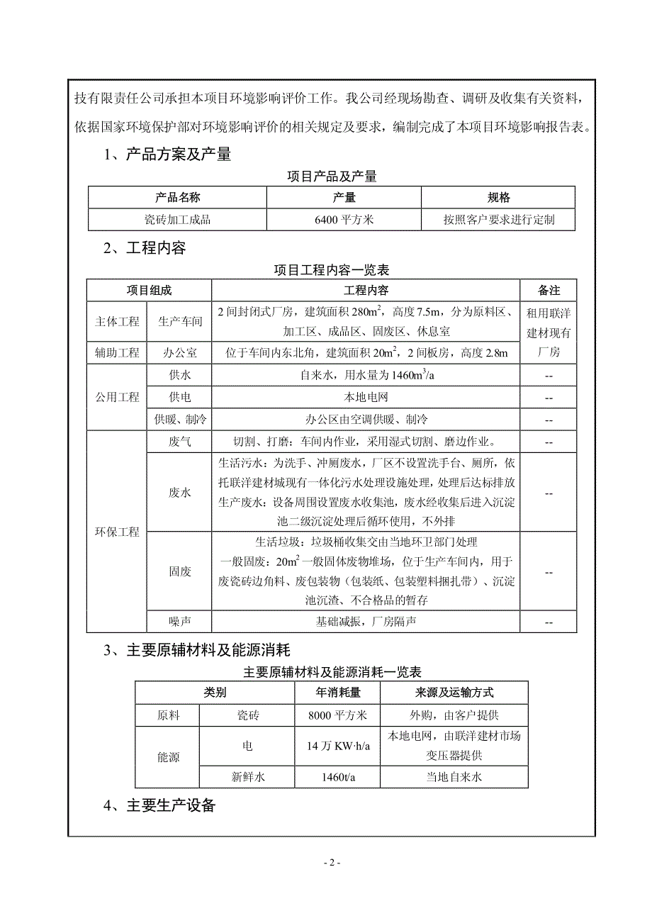 济源市小波瓷砖精加工年加工8000平方米瓷砖项目环境影响报告表_第4页