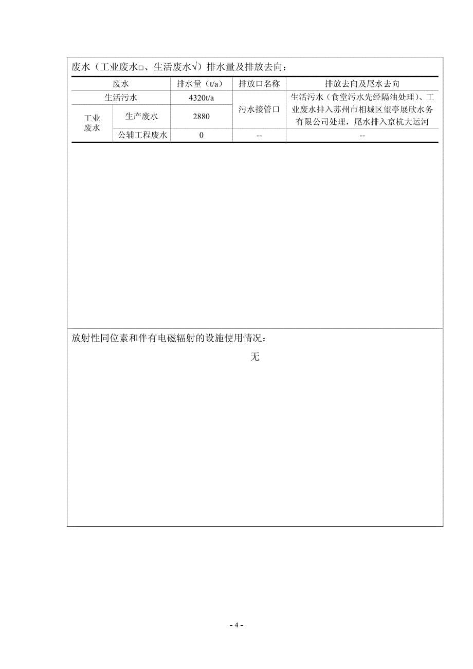 江苏碧海安全玻璃科技股份有限公司新建生产钢化玻璃项目 环境影响报告表_第5页